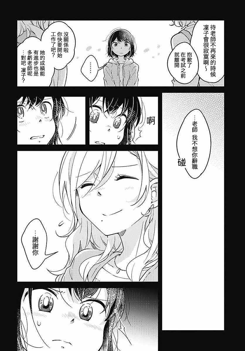 《想瘦身小姐与失恋女孩》漫画 短篇1