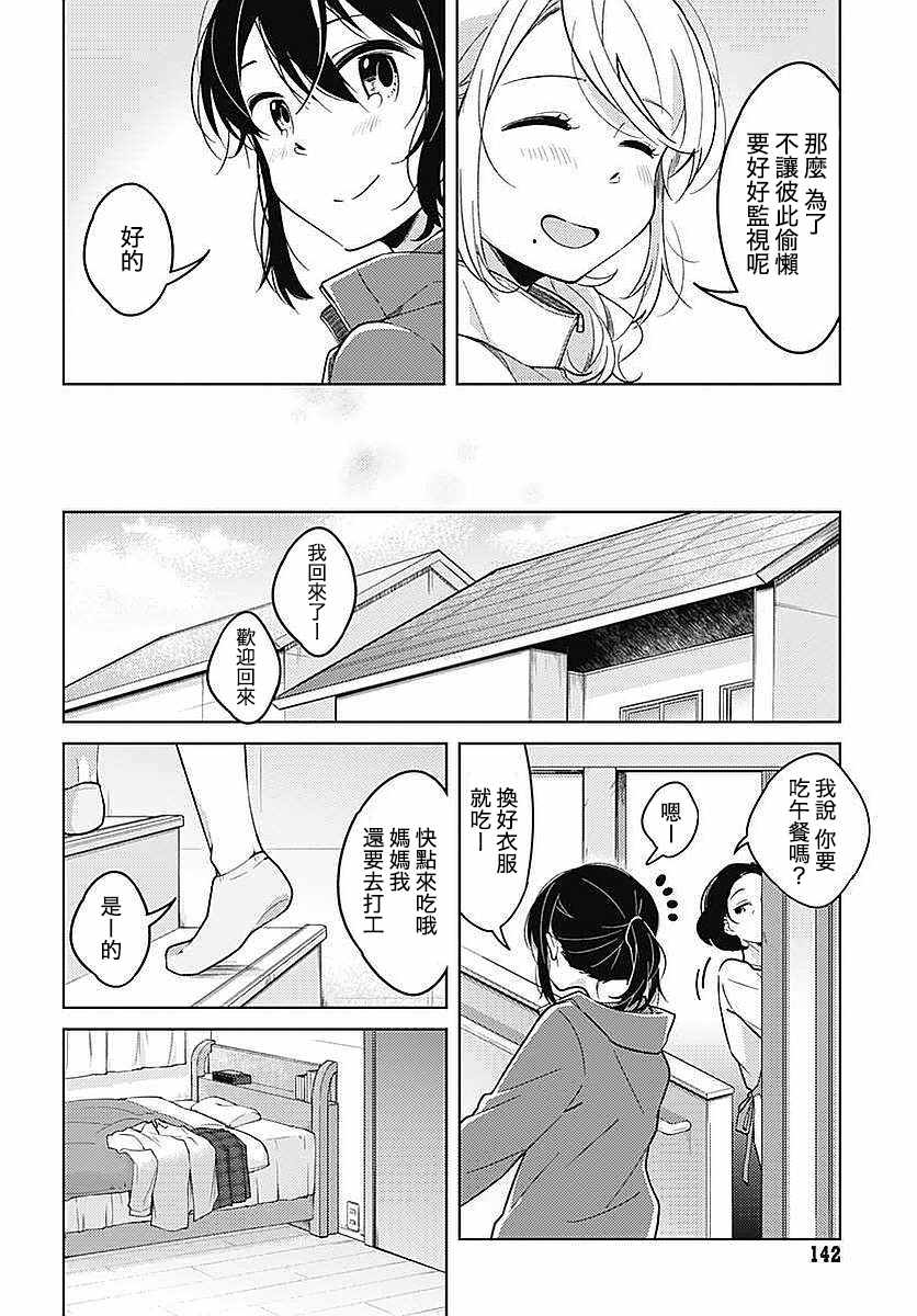 《想瘦身小姐与失恋女孩》漫画 短篇1