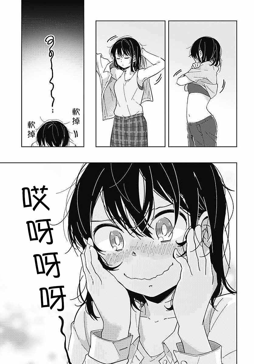 《想瘦身小姐与失恋女孩》漫画 短篇1