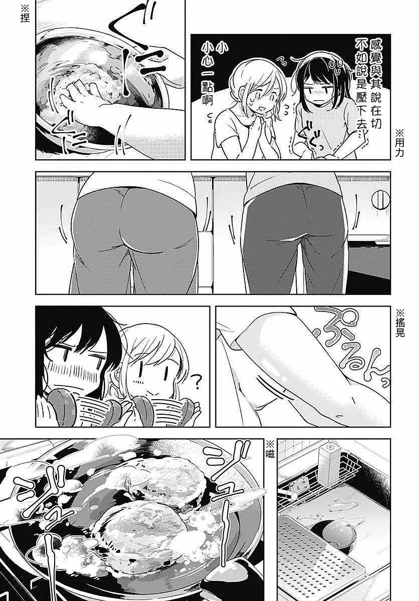 《想瘦身小姐与失恋女孩》漫画 短篇1