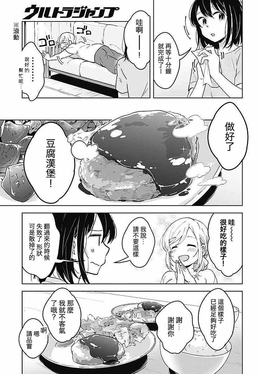 《想瘦身小姐与失恋女孩》漫画 短篇1