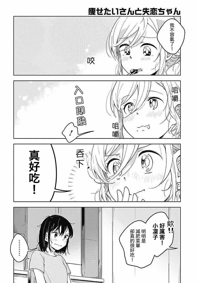 《想瘦身小姐与失恋女孩》漫画 短篇1