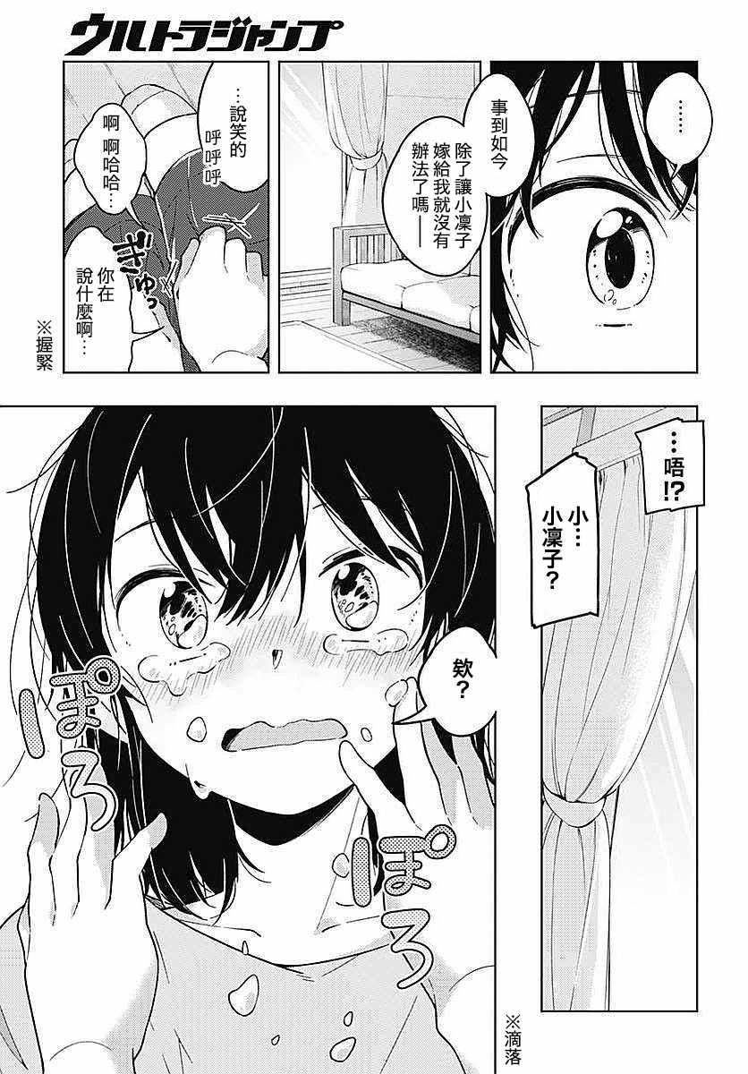 《想瘦身小姐与失恋女孩》漫画 短篇1