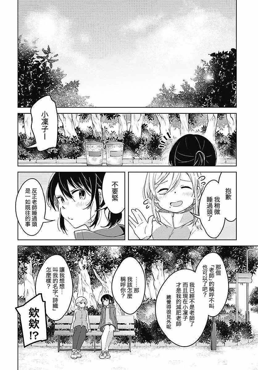 《想瘦身小姐与失恋女孩》漫画 短篇1