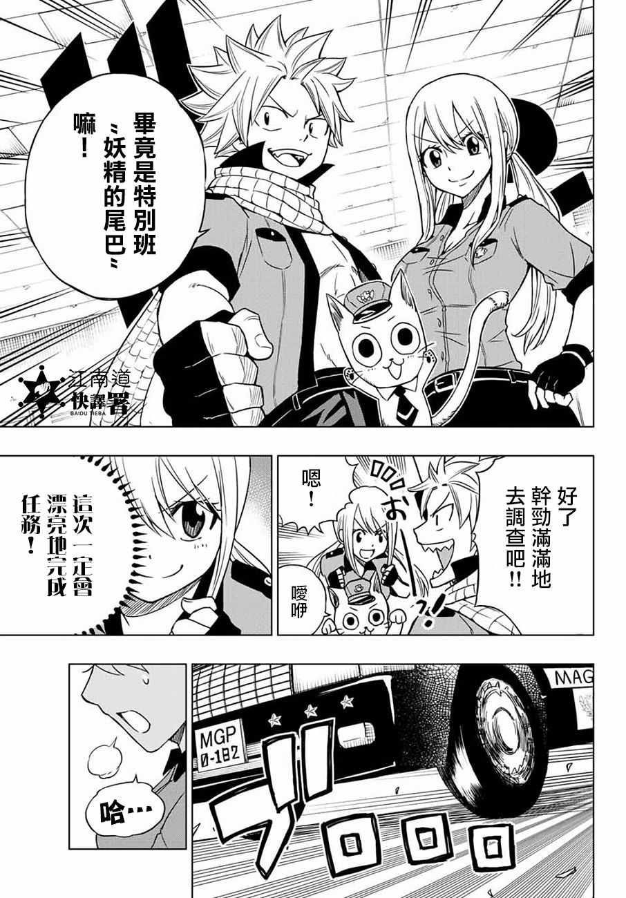 《妖精的尾巴 CITY HERO》漫画 CITY HERO 001话