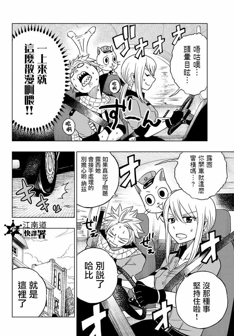 《妖精的尾巴 CITY HERO》漫画 CITY HERO 001话