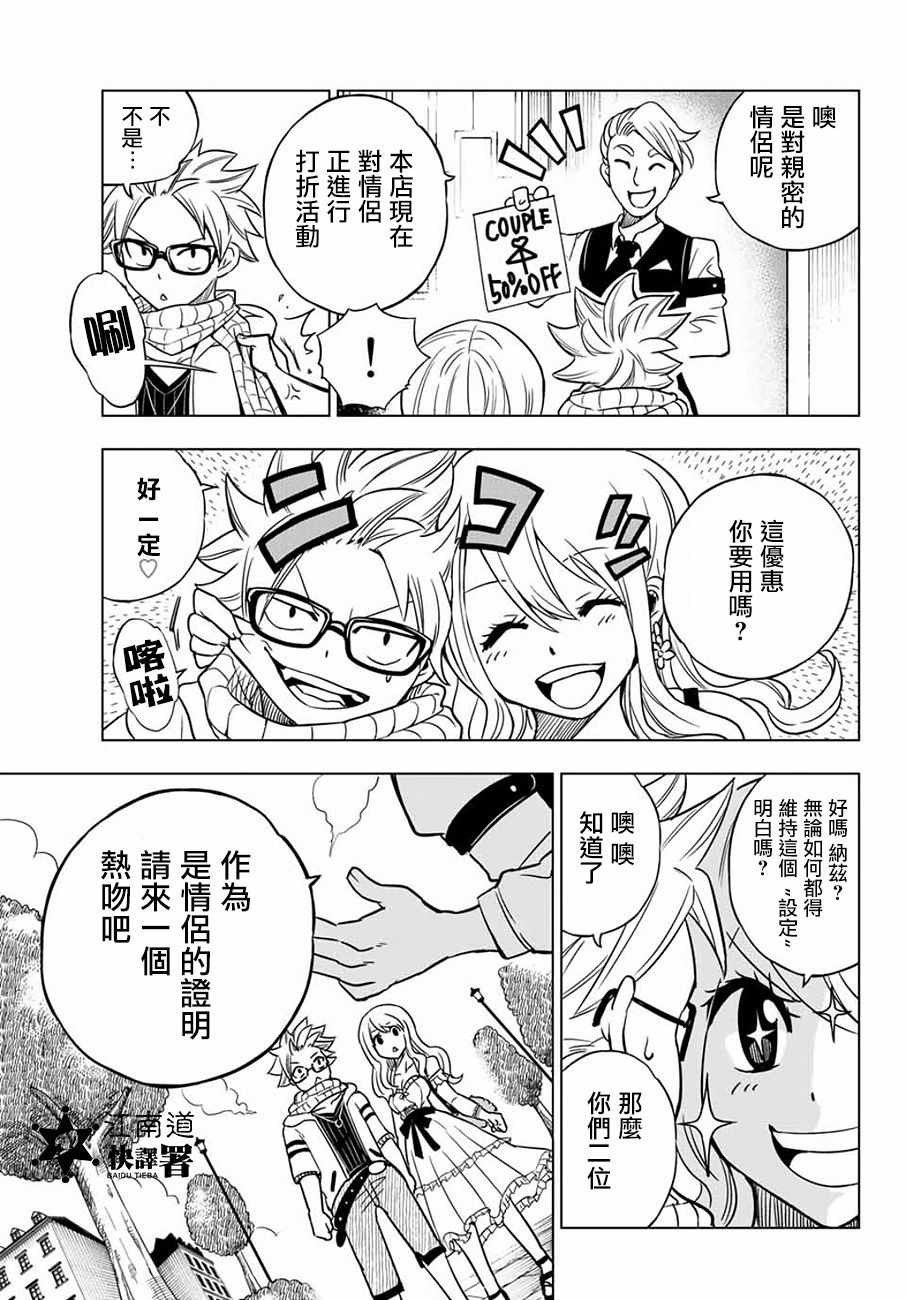 《妖精的尾巴 CITY HERO》漫画 CITY HERO 001话