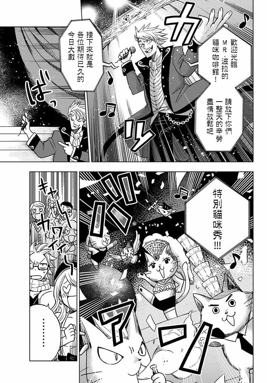 《妖精的尾巴 CITY HERO》漫画 CITY HERO 001话