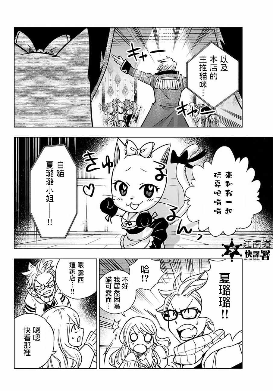 《妖精的尾巴 CITY HERO》漫画 CITY HERO 001话