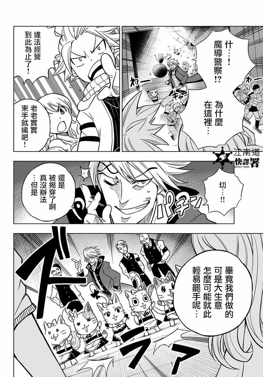 《妖精的尾巴 CITY HERO》漫画 CITY HERO 001话