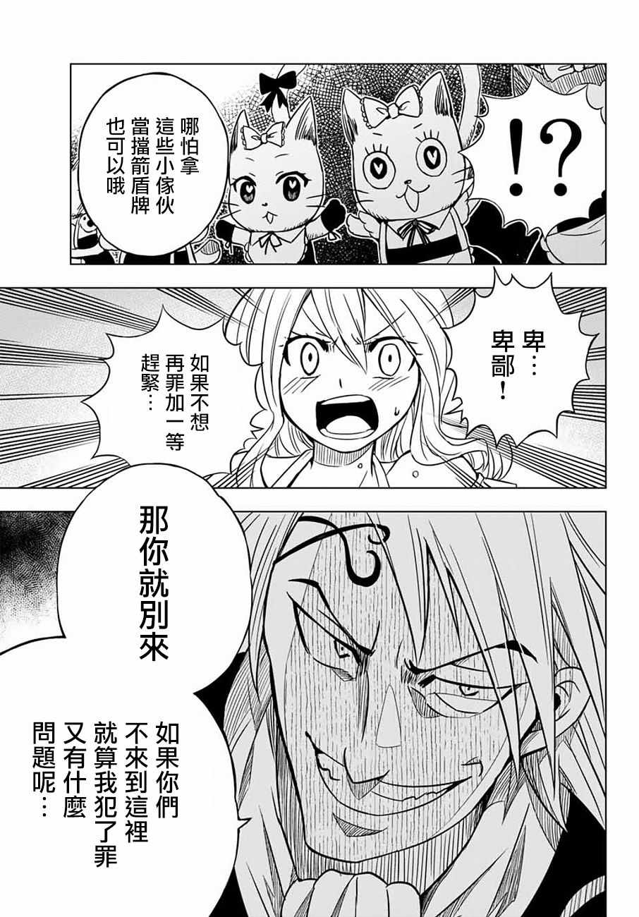 《妖精的尾巴 CITY HERO》漫画 CITY HERO 001话