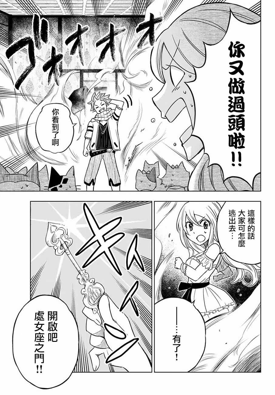 《妖精的尾巴 CITY HERO》漫画 CITY HERO 001话