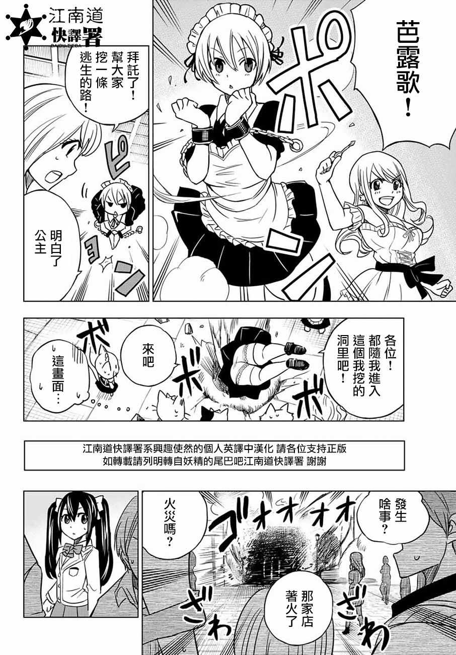 《妖精的尾巴 CITY HERO》漫画 CITY HERO 001话