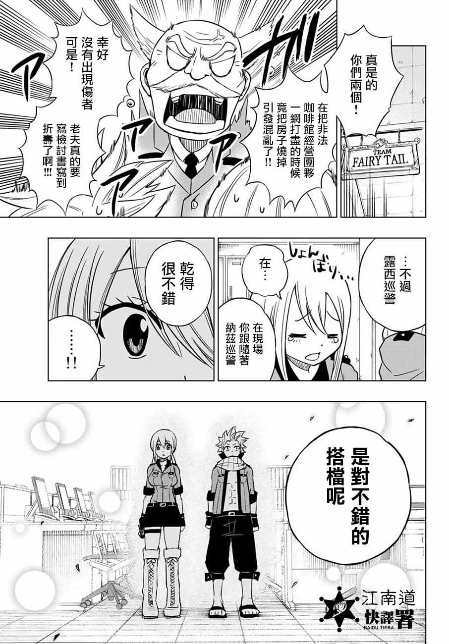 《妖精的尾巴 CITY HERO》漫画 CITY HERO 001话