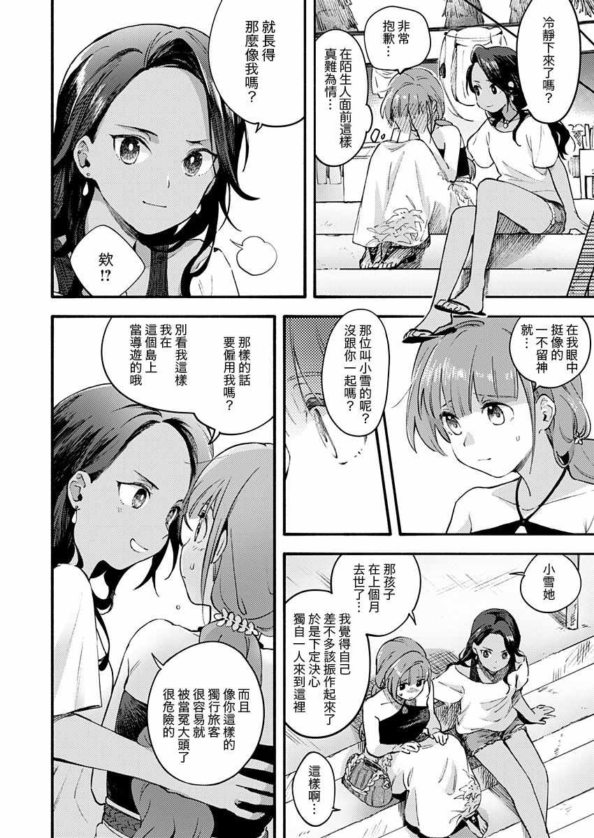 《感伤海滨》漫画 短篇