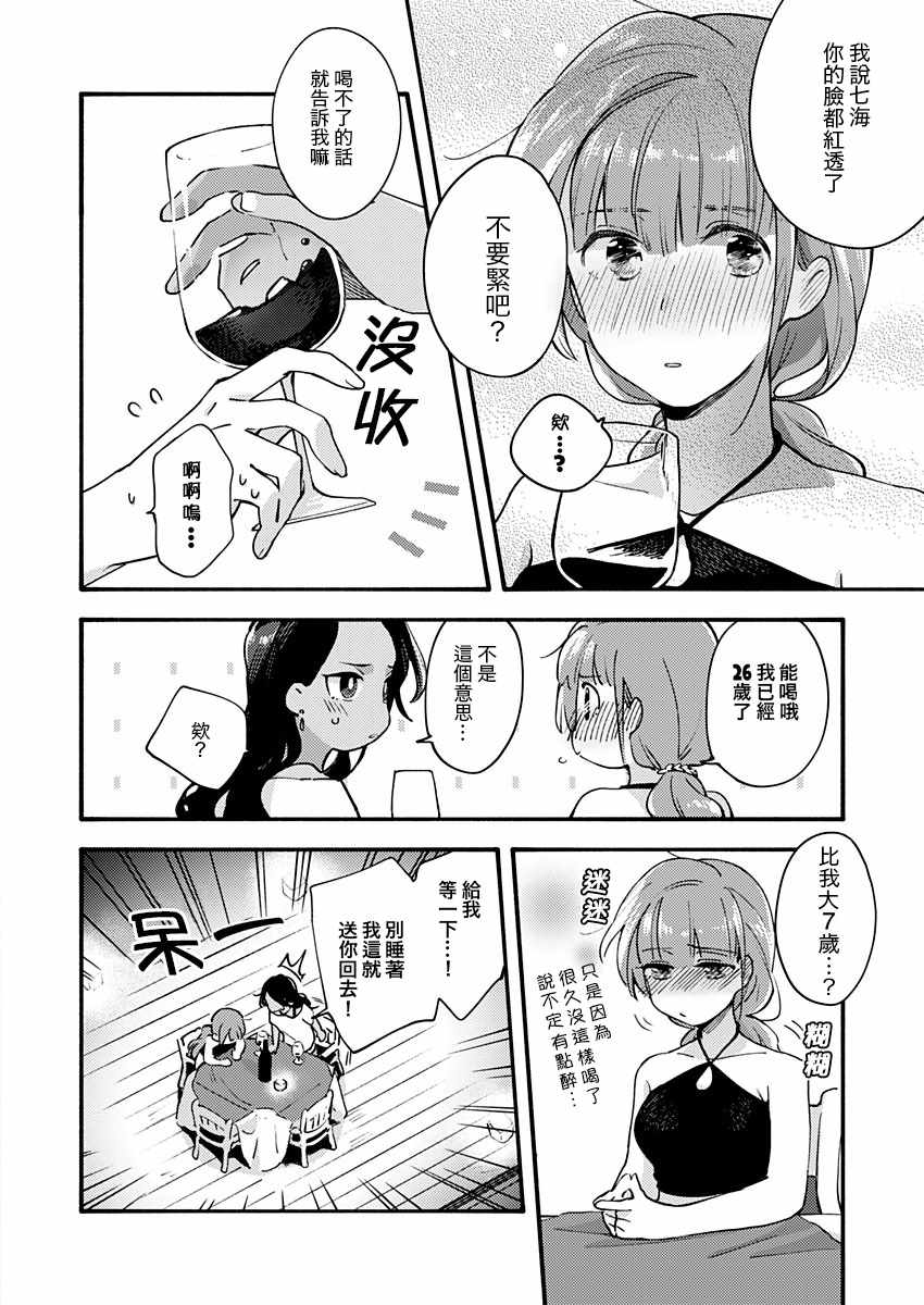 《感伤海滨》漫画 短篇