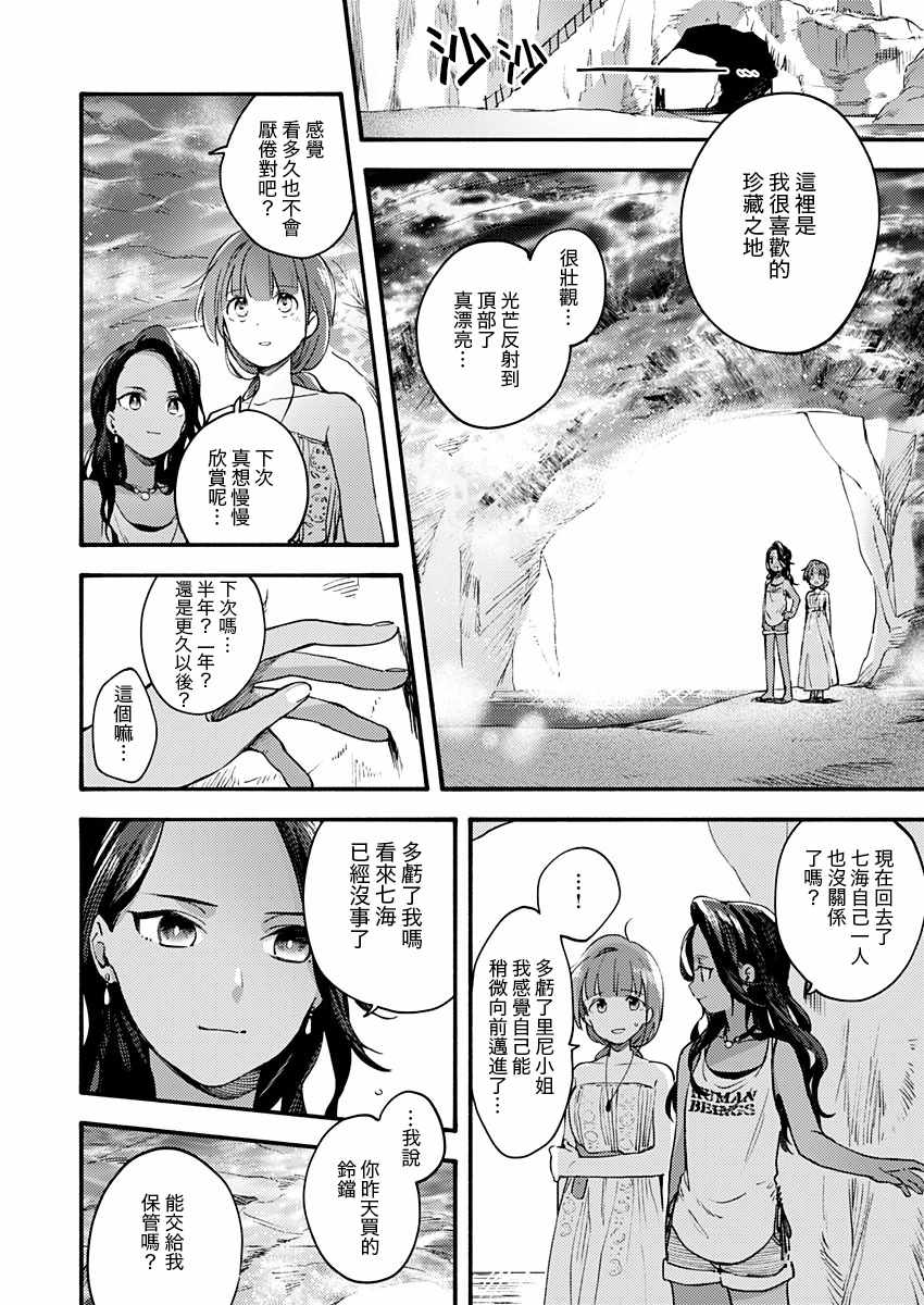 《感伤海滨》漫画 短篇