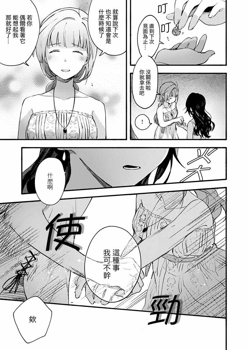 《感伤海滨》漫画 短篇