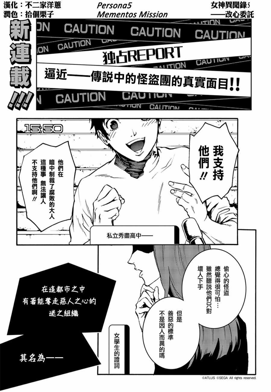 《女神异闻录5 Mementos Mission》漫画 Mementos Mission 001话