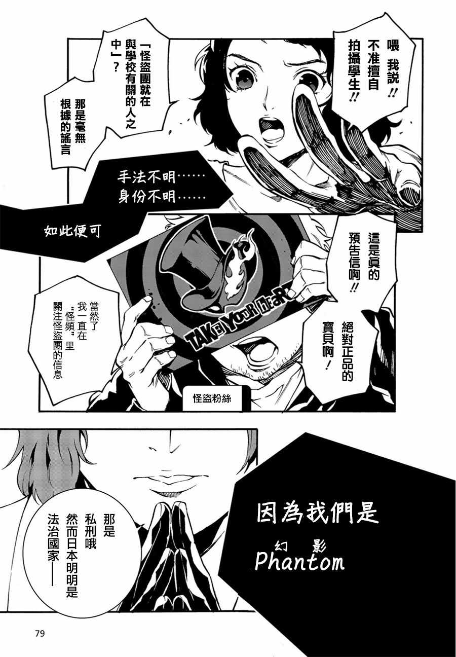 《女神异闻录5 Mementos Mission》漫画 Mementos Mission 001话