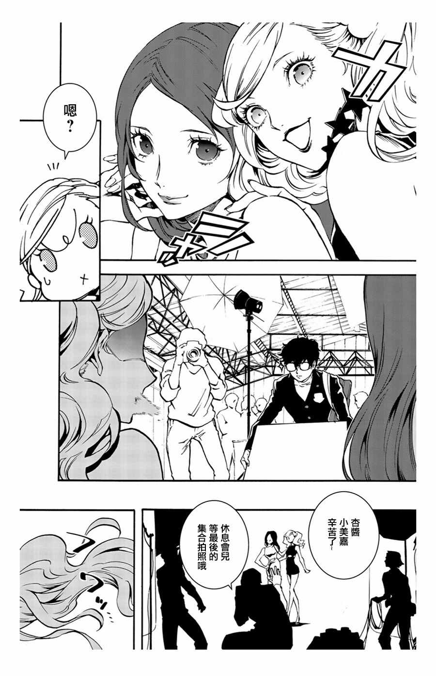 《女神异闻录5 Mementos Mission》漫画 Mementos Mission 001话