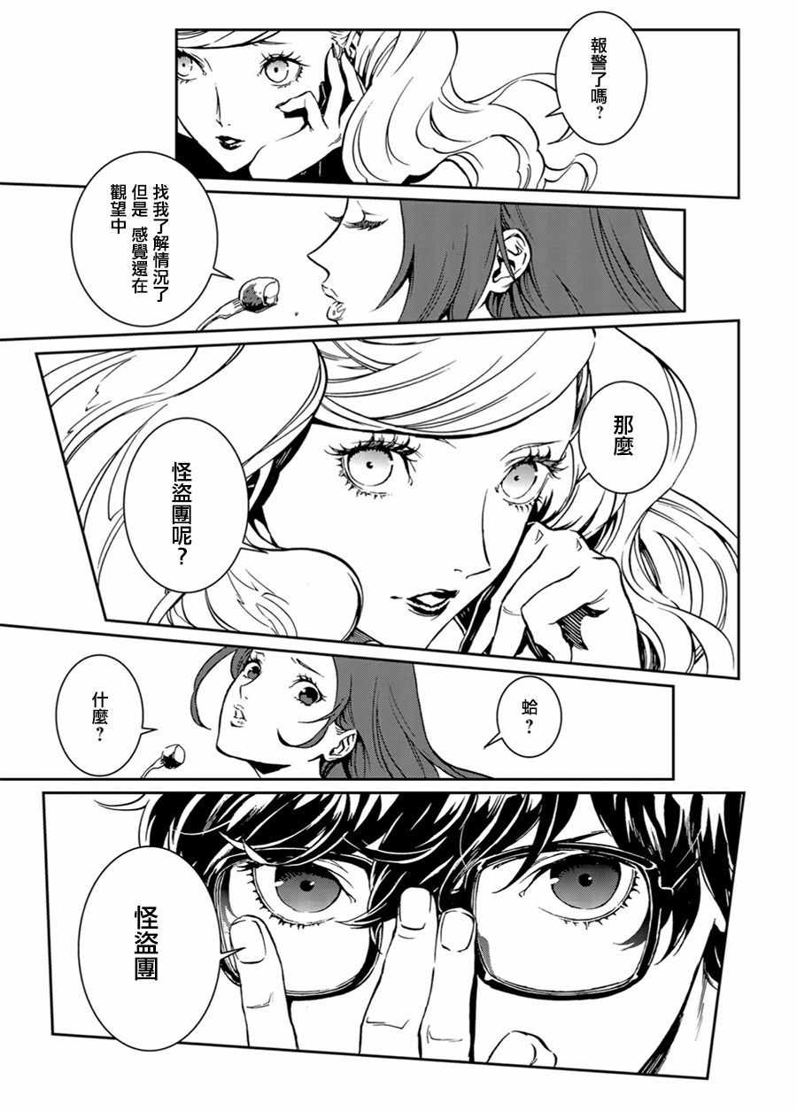 《女神异闻录5 Mementos Mission》漫画 Mementos Mission 001话