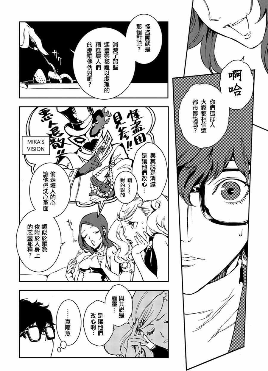 《女神异闻录5 Mementos Mission》漫画 Mementos Mission 001话