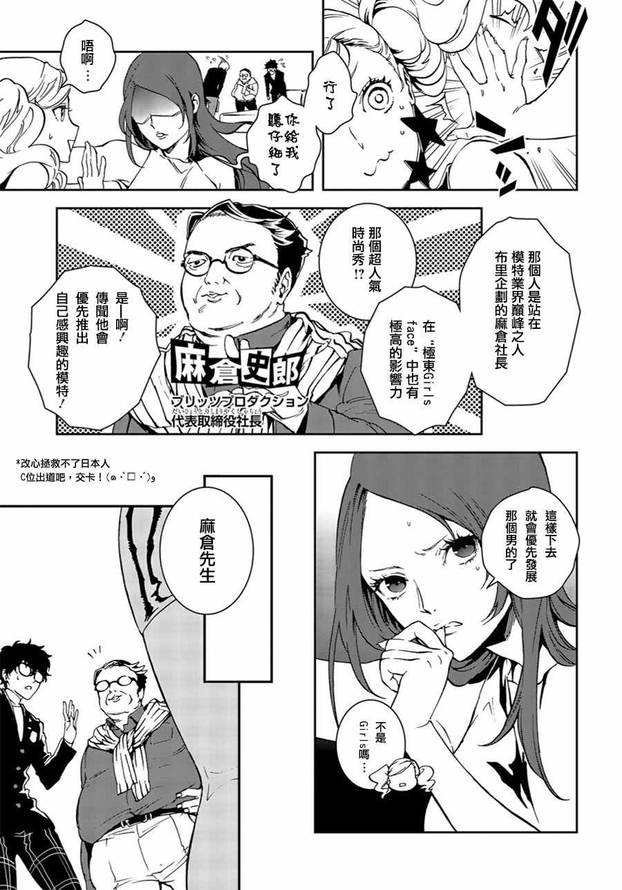 《女神异闻录5 Mementos Mission》漫画 Mementos Mission 001话