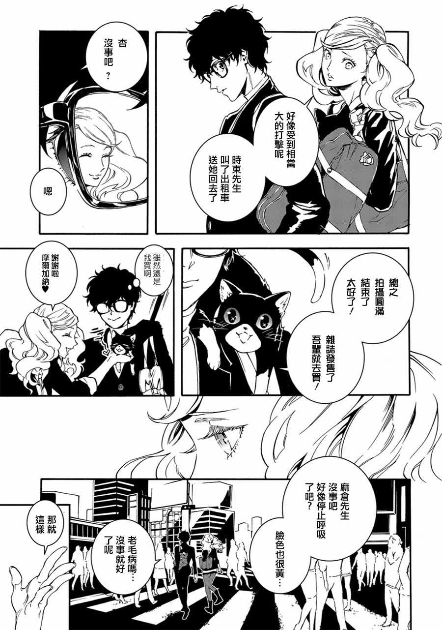 《女神异闻录5 Mementos Mission》漫画 Mementos Mission 001话