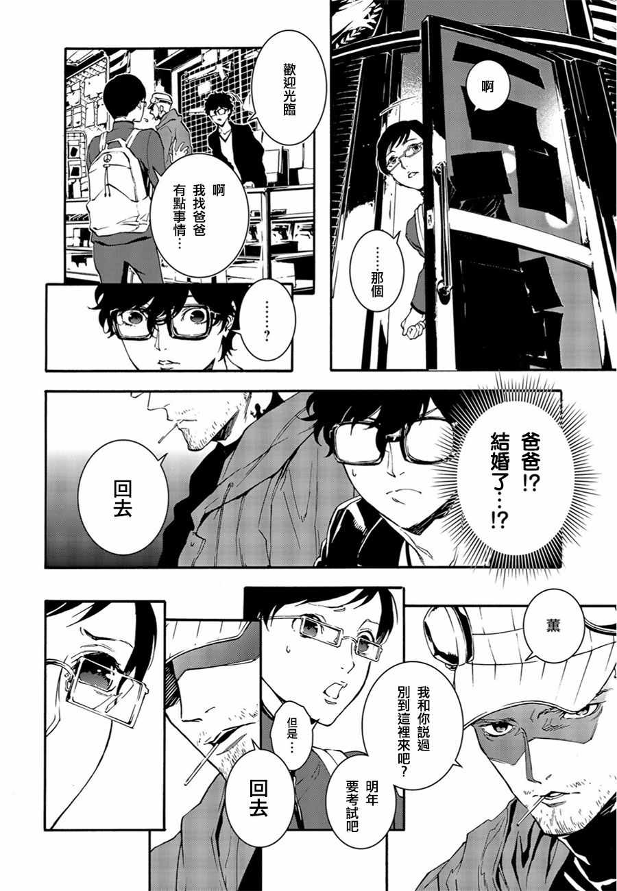 《女神异闻录5 Mementos Mission》漫画 Mementos Mission 001话