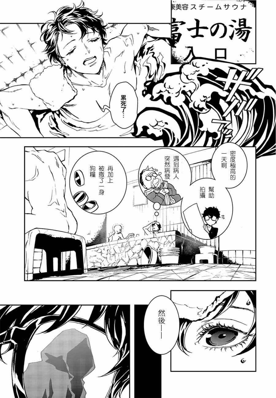 《女神异闻录5 Mementos Mission》漫画 Mementos Mission 001话