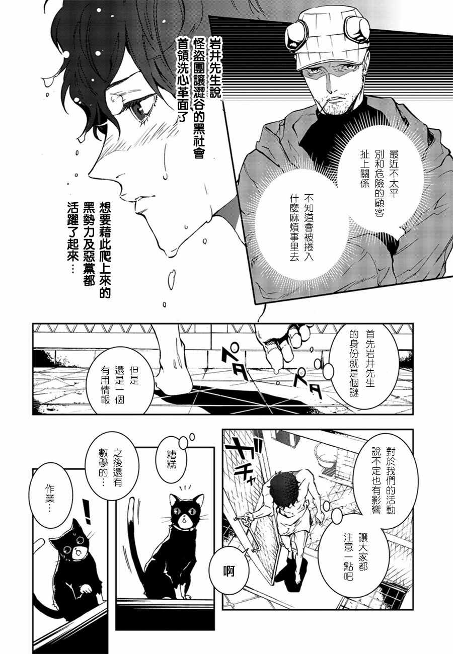 《女神异闻录5 Mementos Mission》漫画 Mementos Mission 001话