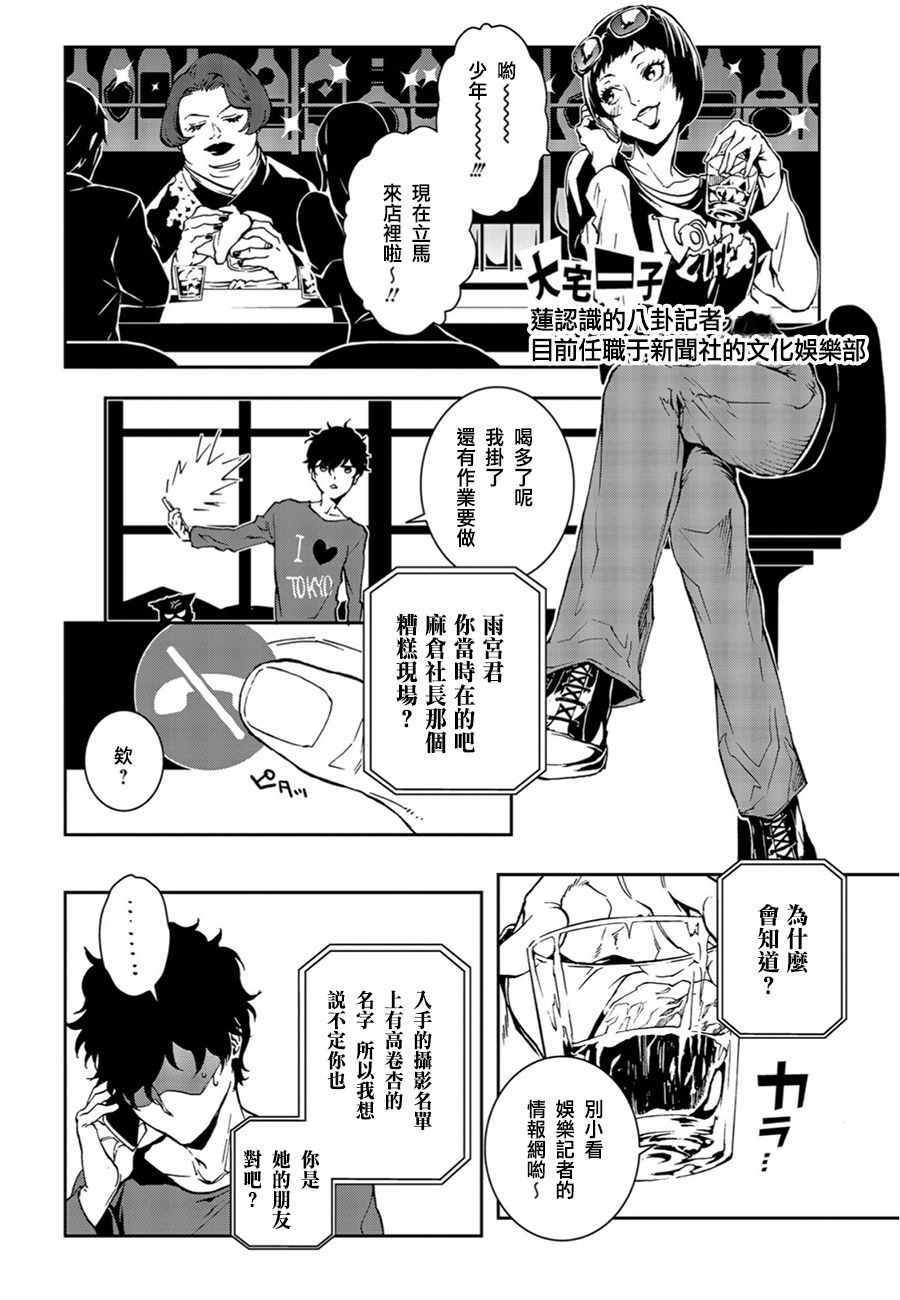 《女神异闻录5 Mementos Mission》漫画 Mementos Mission 001话