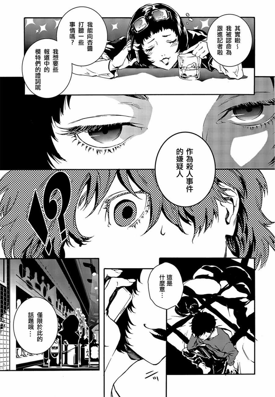 《女神异闻录5 Mementos Mission》漫画 Mementos Mission 001话