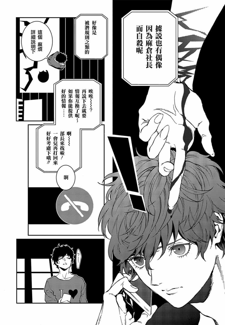 《女神异闻录5 Mementos Mission》漫画 Mementos Mission 001话