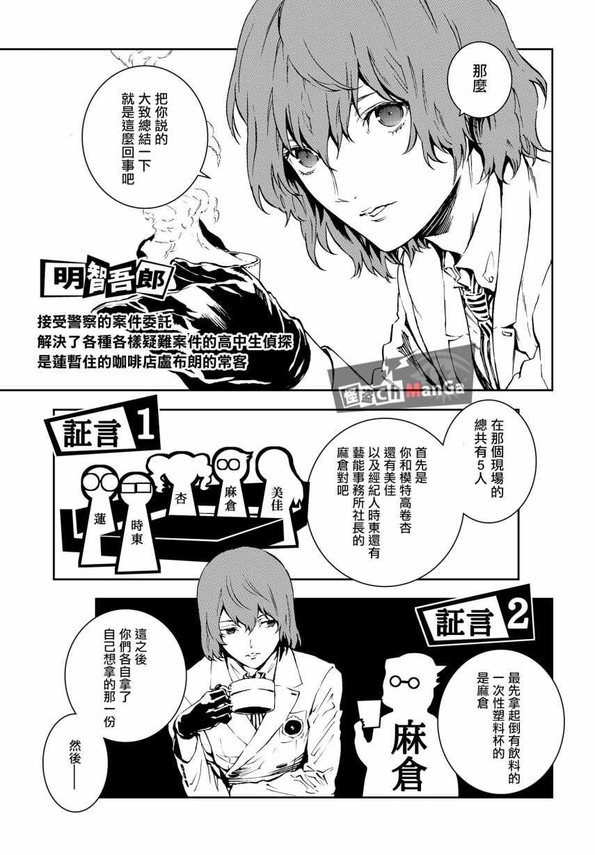 《女神异闻录5 Mementos Mission》漫画 Mementos Mission 003话