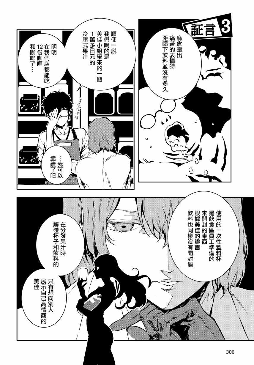 《女神异闻录5 Mementos Mission》漫画 Mementos Mission 003话