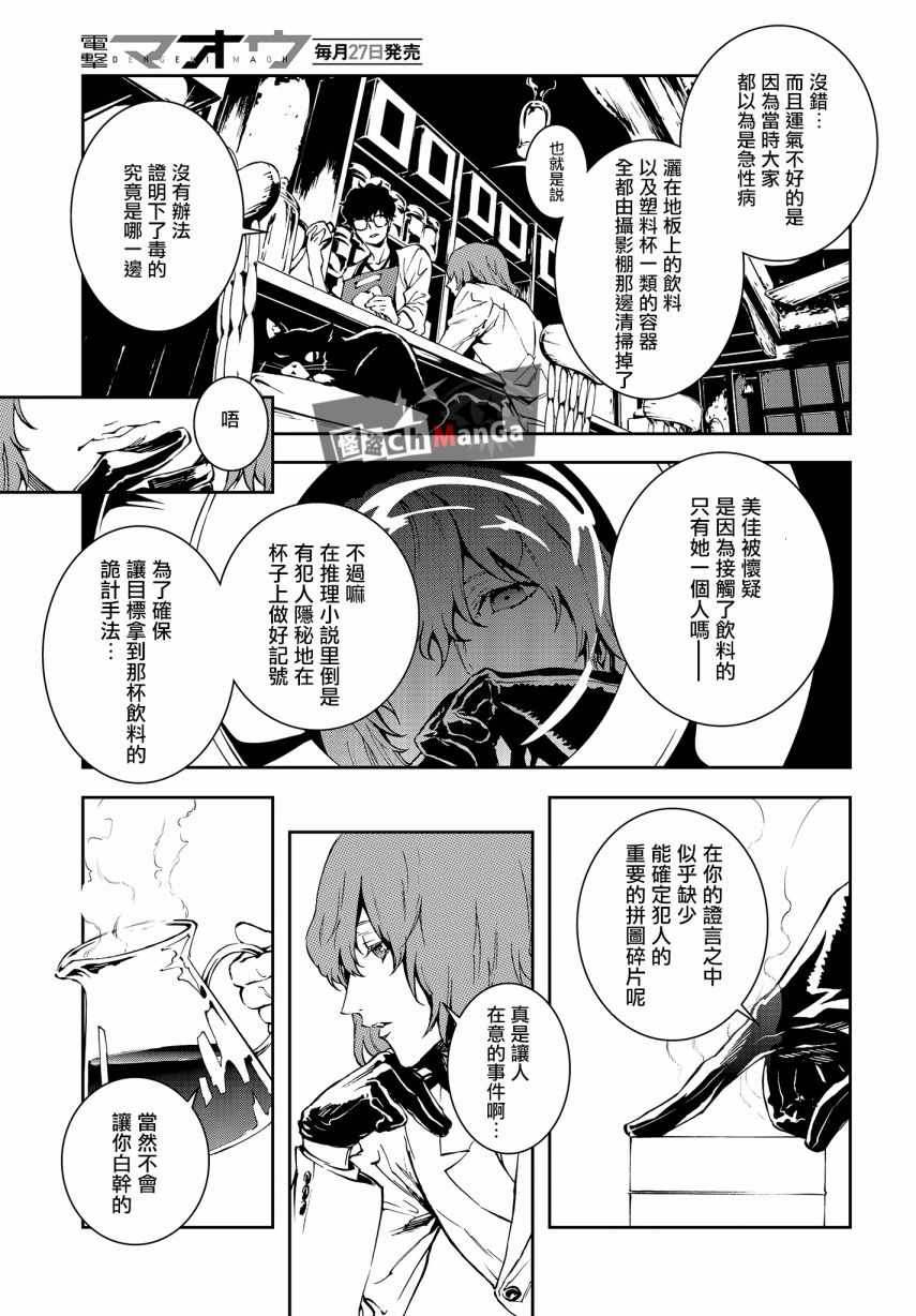 《女神异闻录5 Mementos Mission》漫画 Mementos Mission 003话