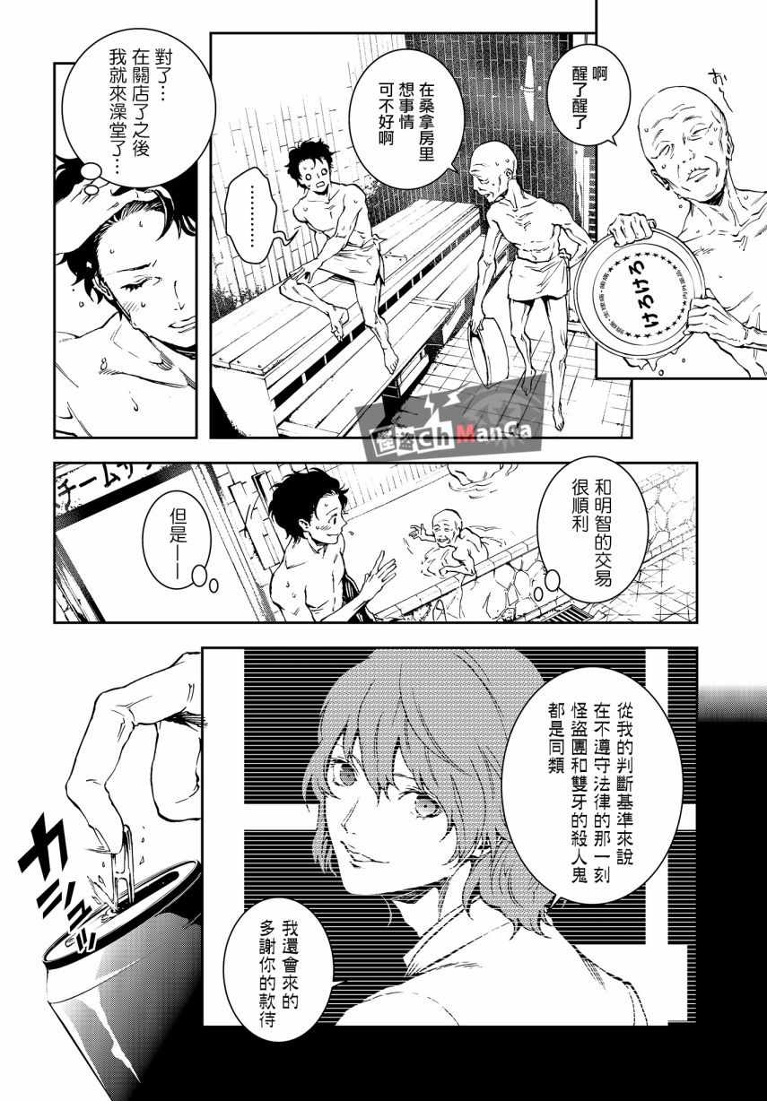 《女神异闻录5 Mementos Mission》漫画 Mementos Mission 003话