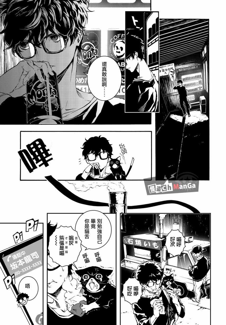 《女神异闻录5 Mementos Mission》漫画 Mementos Mission 003话