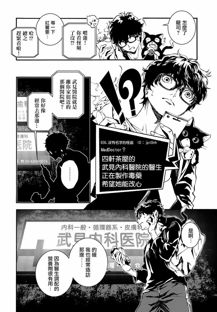 《女神异闻录5 Mementos Mission》漫画 Mementos Mission 003话