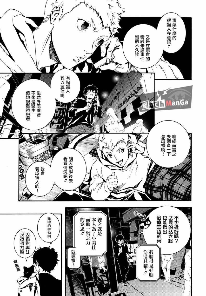 《女神异闻录5 Mementos Mission》漫画 Mementos Mission 003话