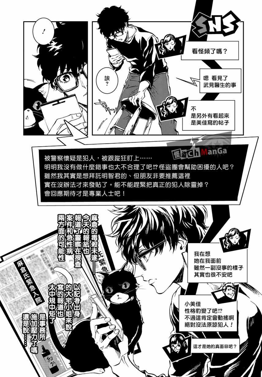 《女神异闻录5 Mementos Mission》漫画 Mementos Mission 003话