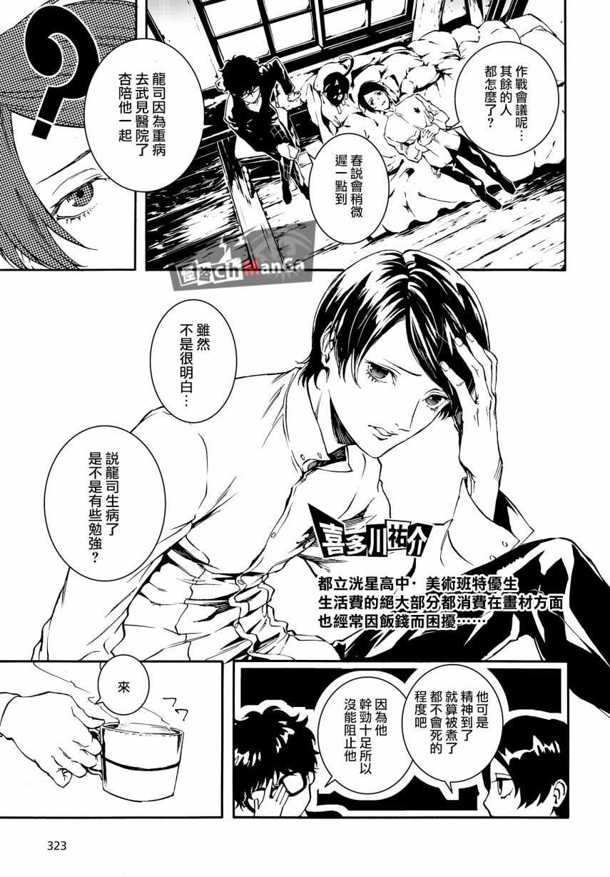 《女神异闻录5 Mementos Mission》漫画 Mementos Mission 003话