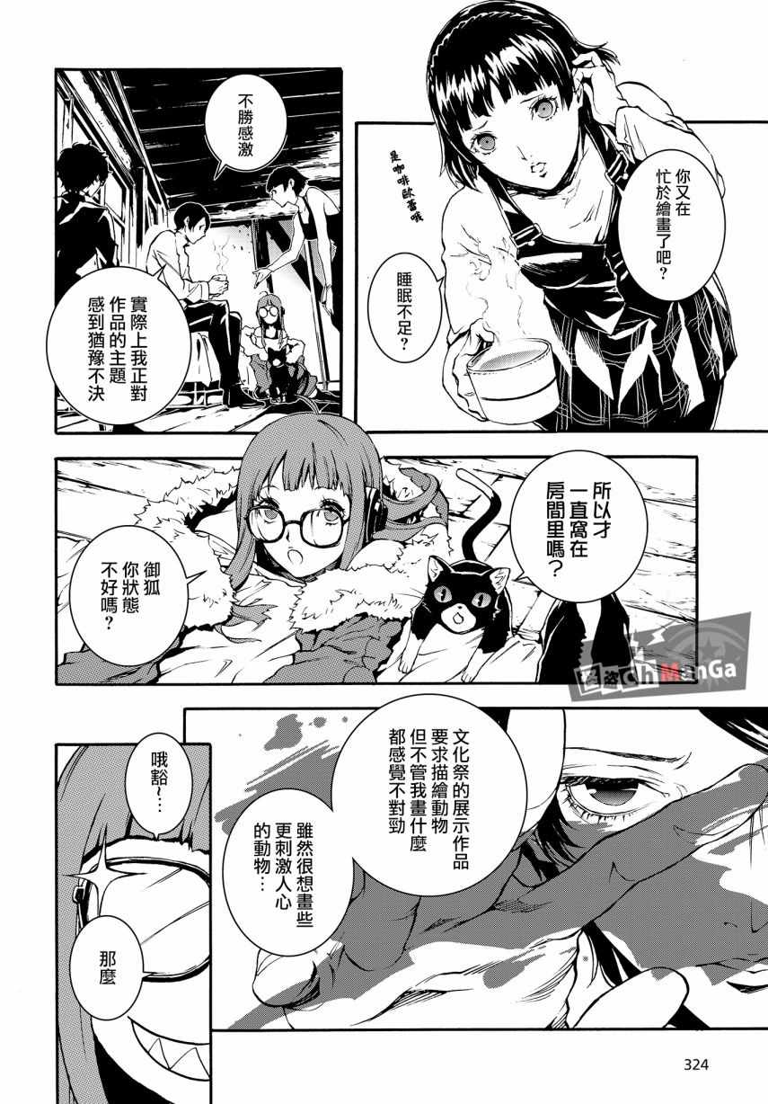 《女神异闻录5 Mementos Mission》漫画 Mementos Mission 003话