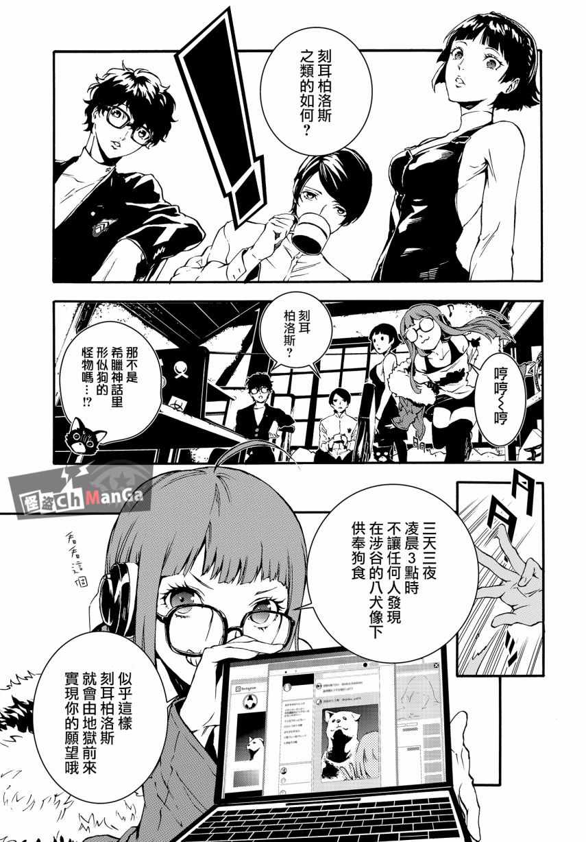 《女神异闻录5 Mementos Mission》漫画 Mementos Mission 003话