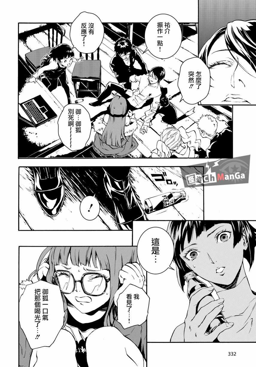 《女神异闻录5 Mementos Mission》漫画 Mementos Mission 003话