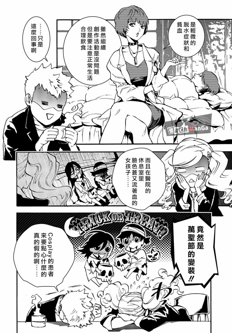 《女神异闻录5 Mementos Mission》漫画 Mementos Mission 004话