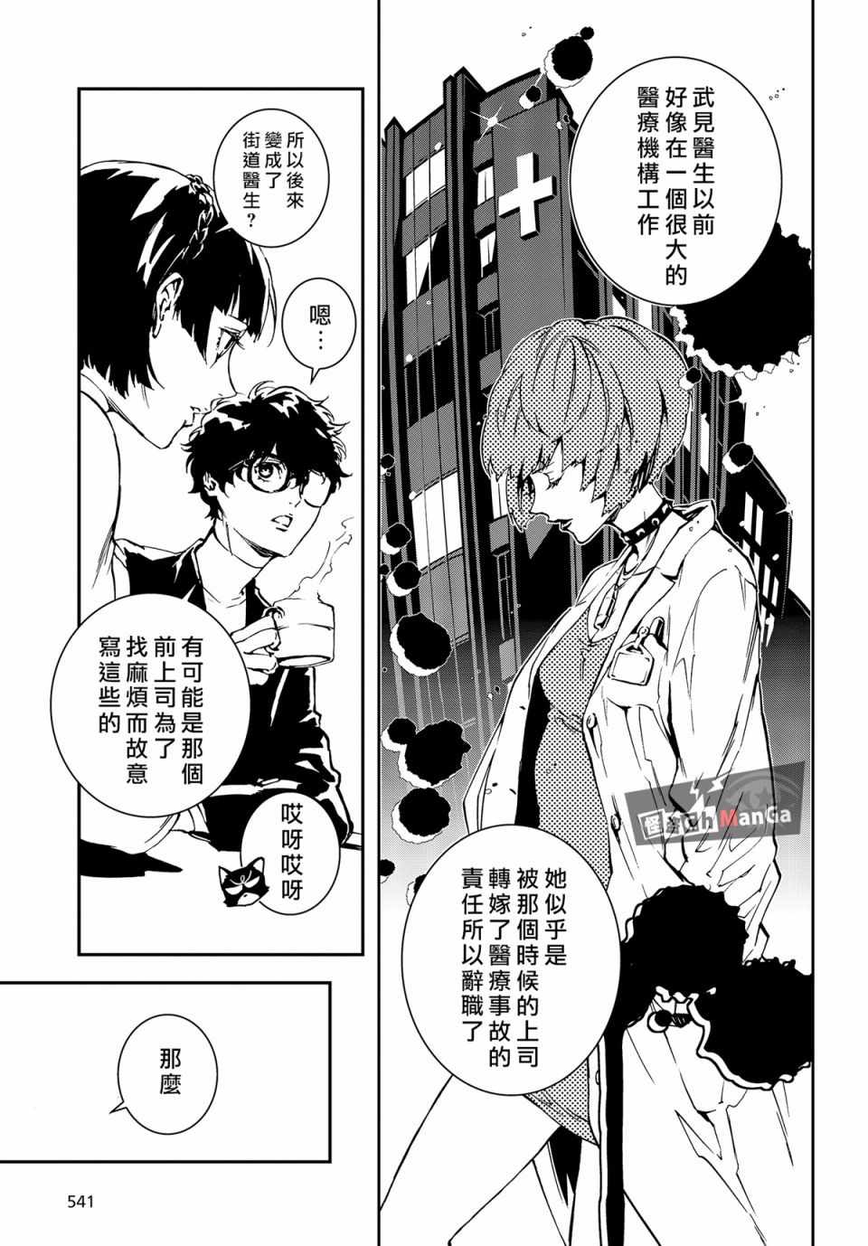 《女神异闻录5 Mementos Mission》漫画 Mementos Mission 004话