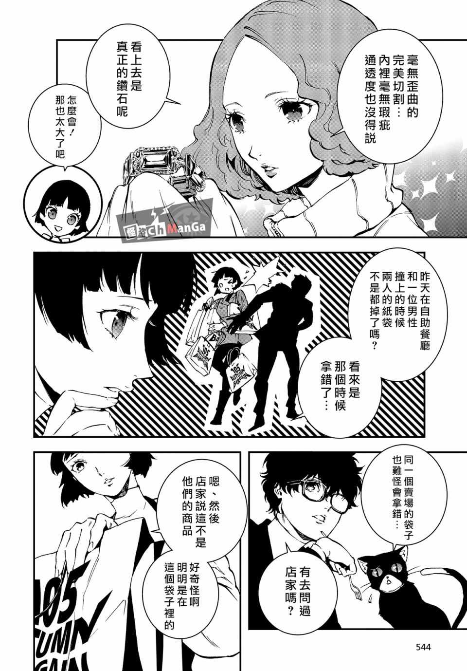 《女神异闻录5 Mementos Mission》漫画 Mementos Mission 004话